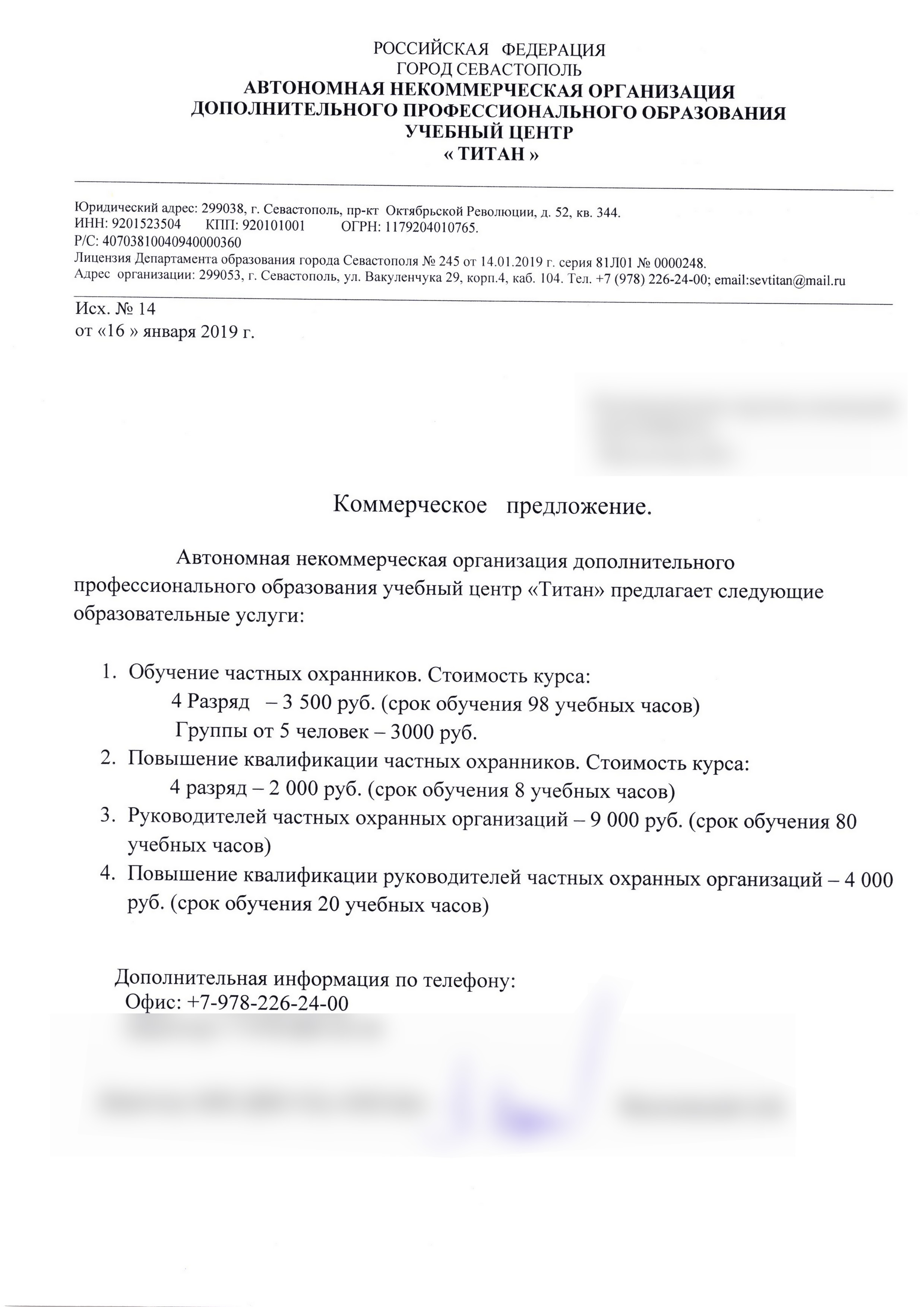 Профессиональное обучение охранников в Севастополе и Крыму. Цены на курсы.  Получить лицензию и удостоверение сотрудника охраны. Учебный центр «Титан».